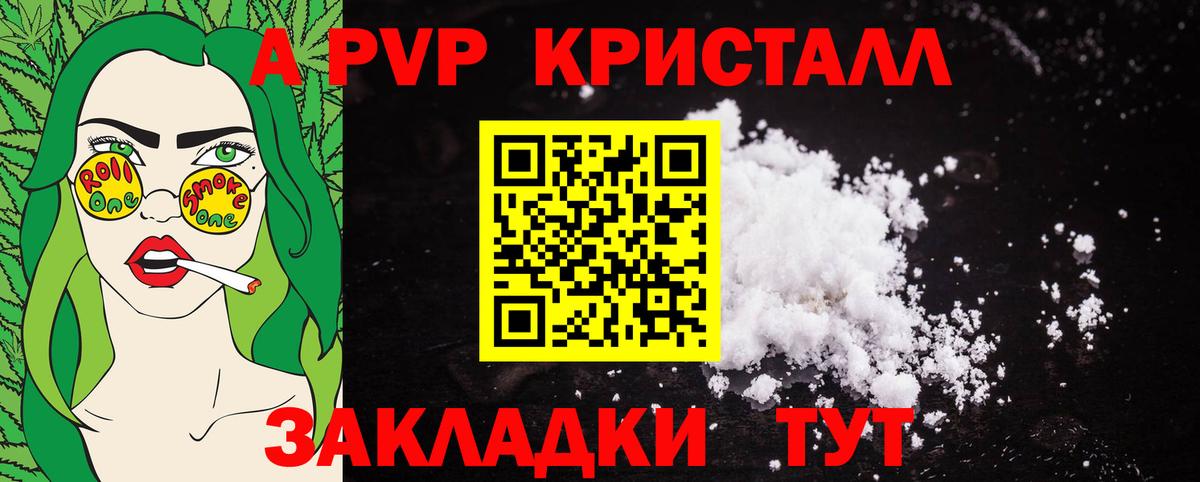 Альфа ПВП Crystall Архангельск