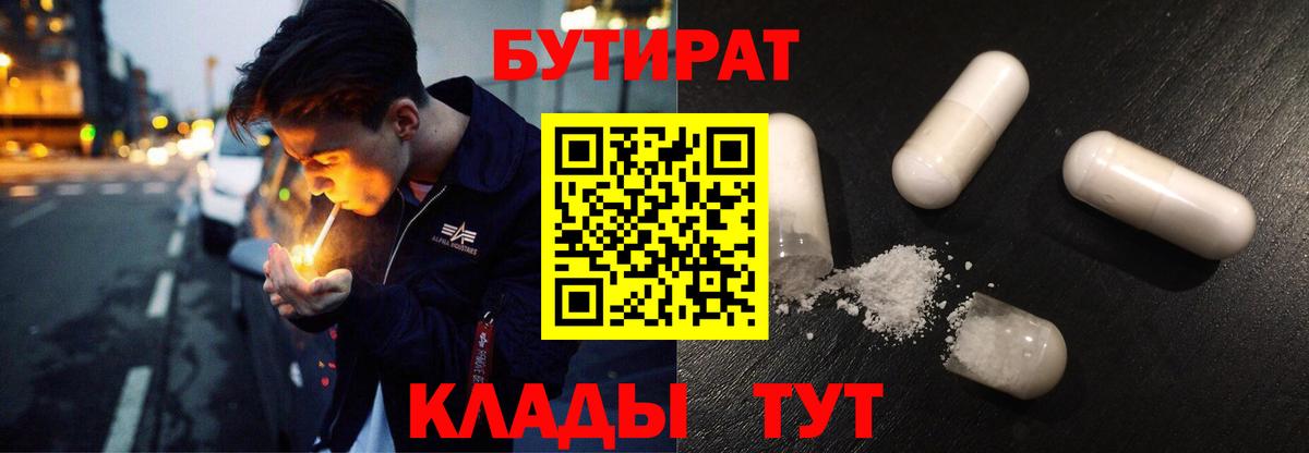 БУТИРАТ буратино  Вход с VPN  БУТИРАТ  Архангельск 