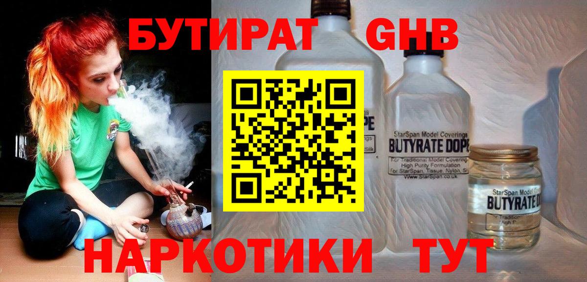 БУТИРАТ бутандиол Архангельск