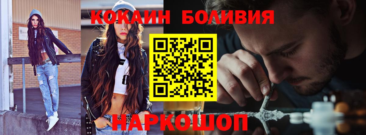 КОКАИН Колумбийский  Вход с VPN  Архангельск  Cocaine Перу 
