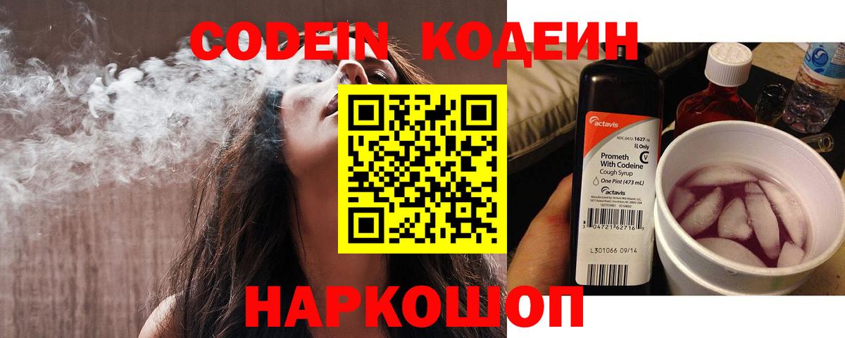 Codein напиток Lean (лин)  Codein напиток Lean (лин)  Архангельск  Вход с VPN 