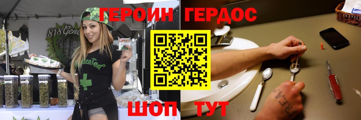 ГЕРОИН герыч Архангельск