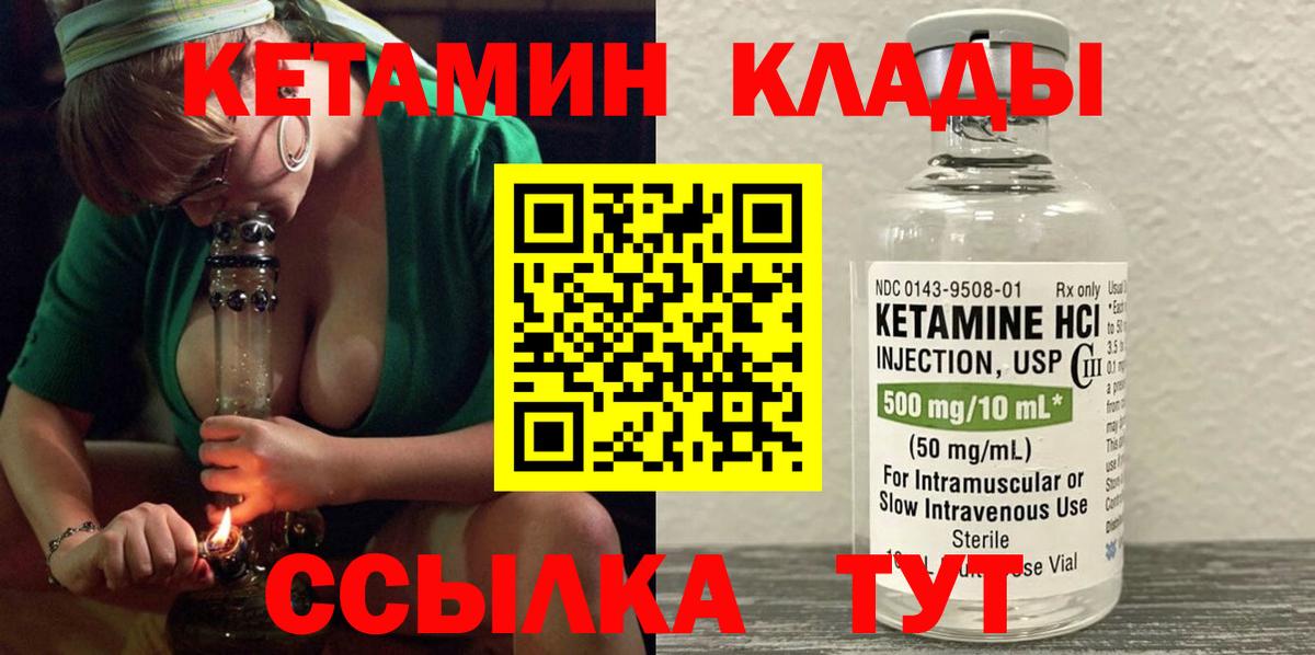 Кетамин ketamine  Вход с VPN  Архангельск 