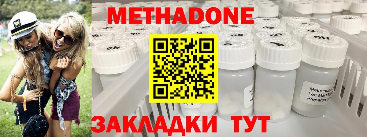 Метадон methadone  Вход с VPN  Архангельск 