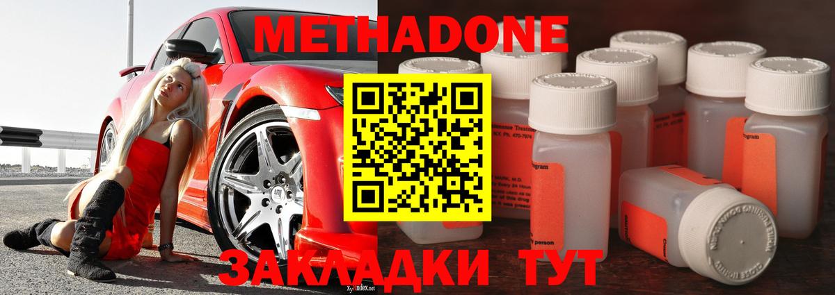 Метадон methadone Архангельск